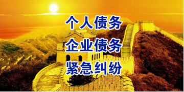明光要账公司